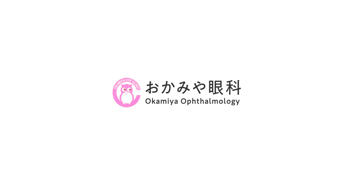 おかみや眼科の外観